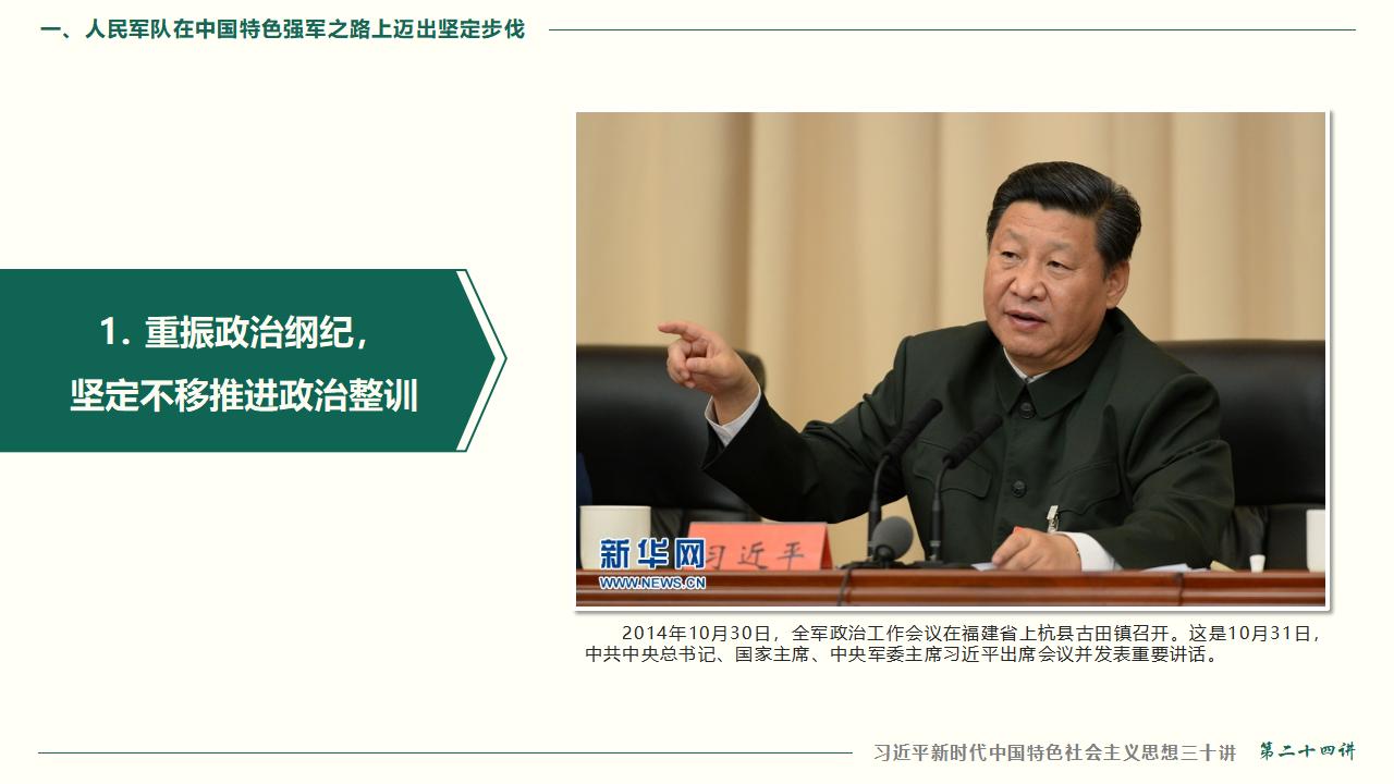 24把人民軍隊全面建成世界一流軍隊_07.jpg
