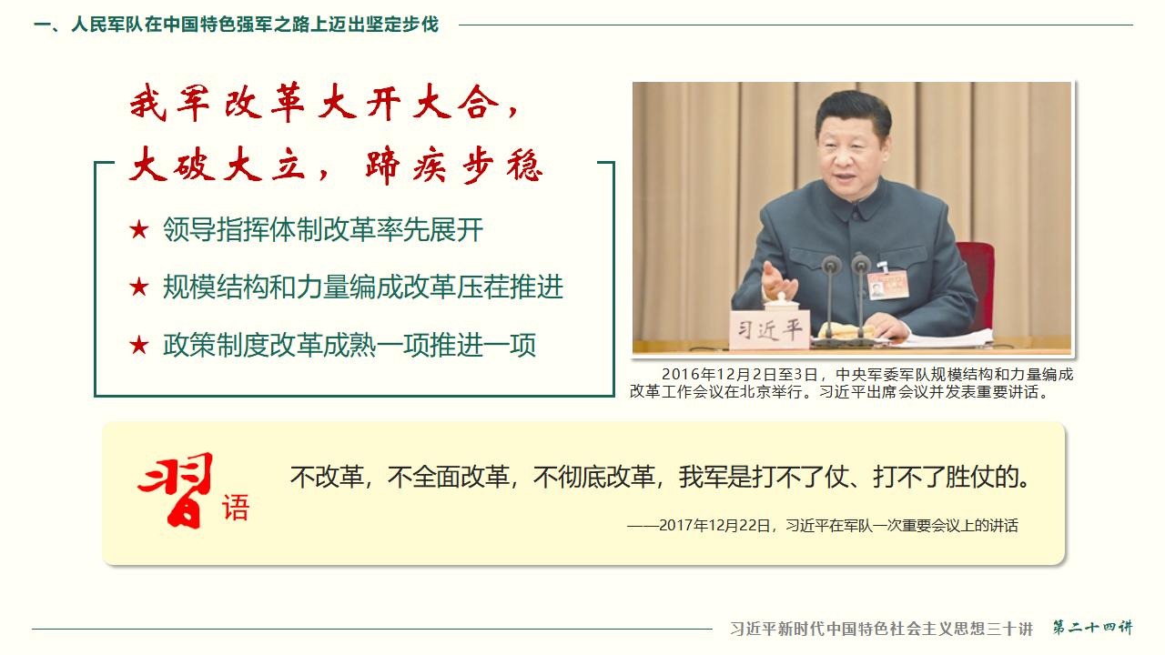 24把人民軍隊全面建成世界一流軍隊_11.jpg