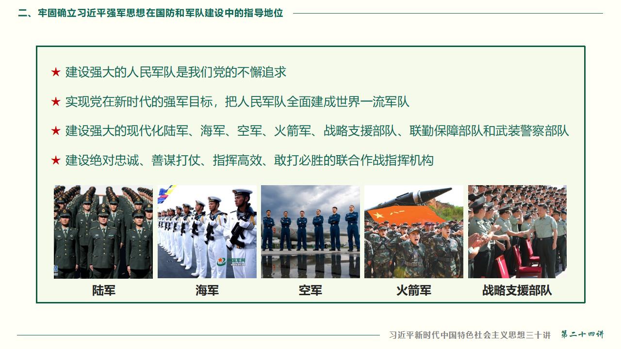 24把人民軍隊全面建成世界一流軍隊_28.jpg