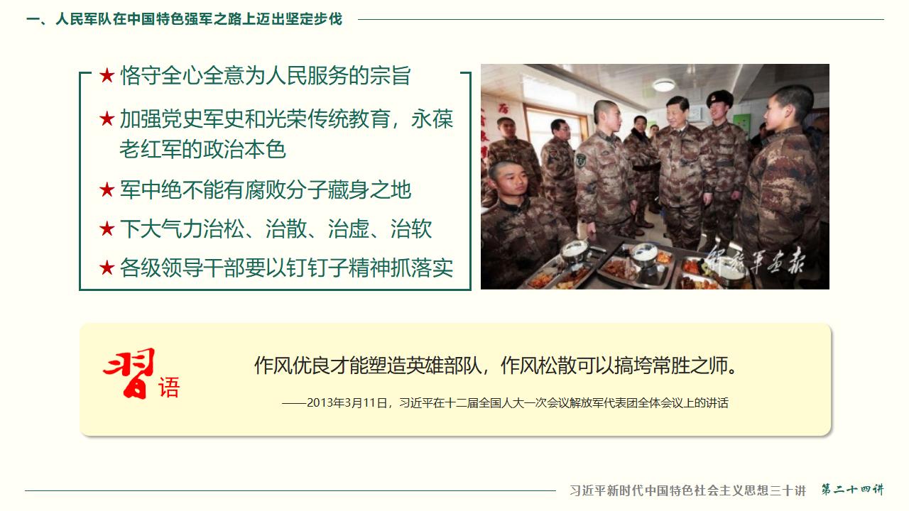 24把人民軍隊全面建成世界一流軍隊_36.jpg