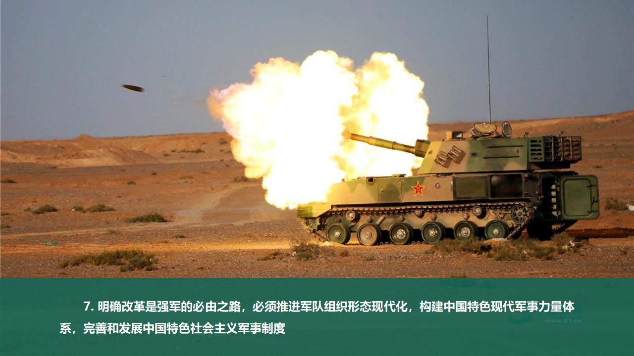 24把人民軍隊全面建成世界一流軍隊_40.jpg