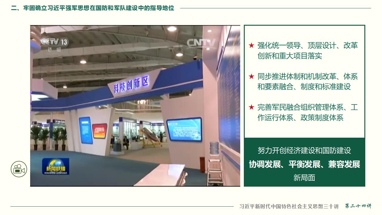 24把人民軍隊全面建成世界一流軍隊_50.jpg