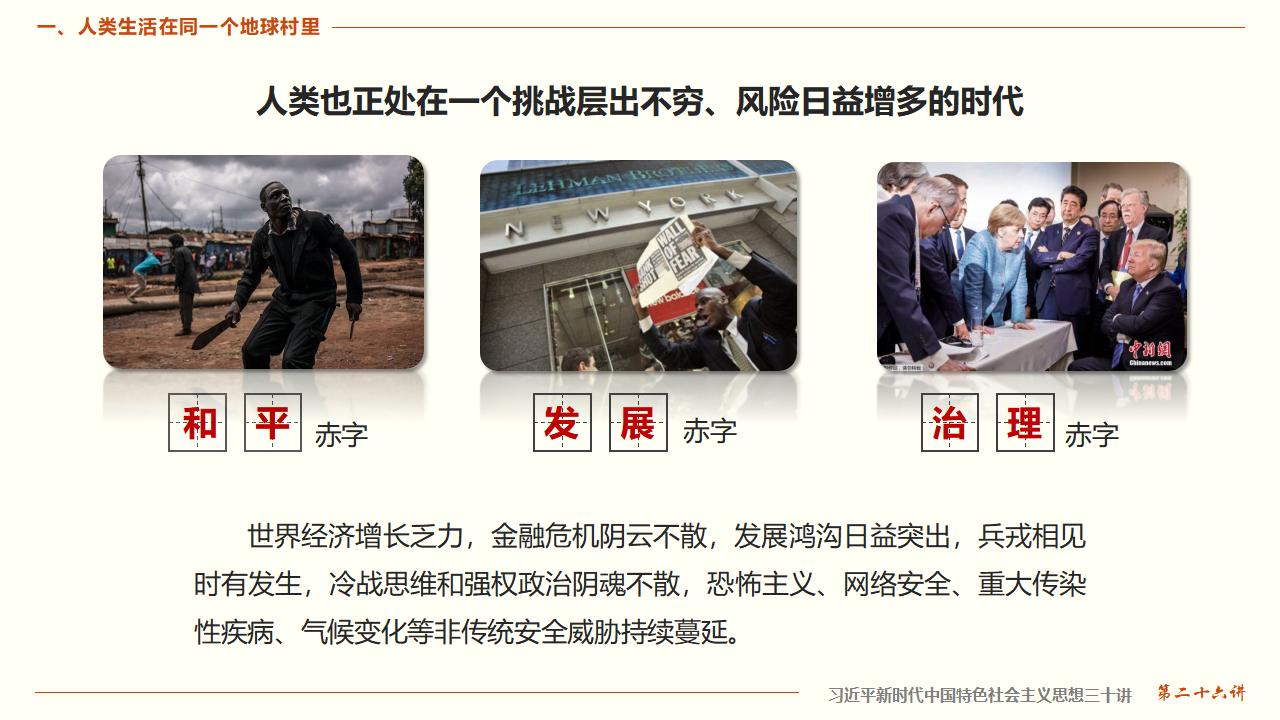 26構建人類命運共同體_10.jpg