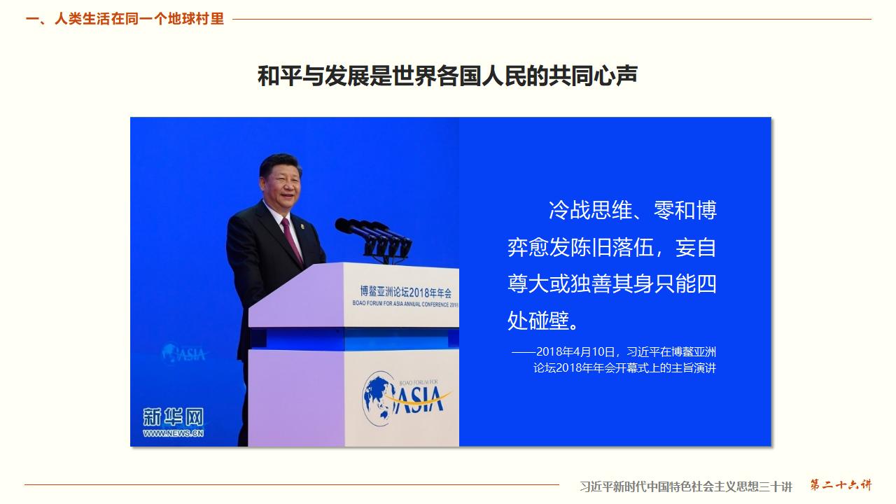 26構建人類命運共同體_11.jpg