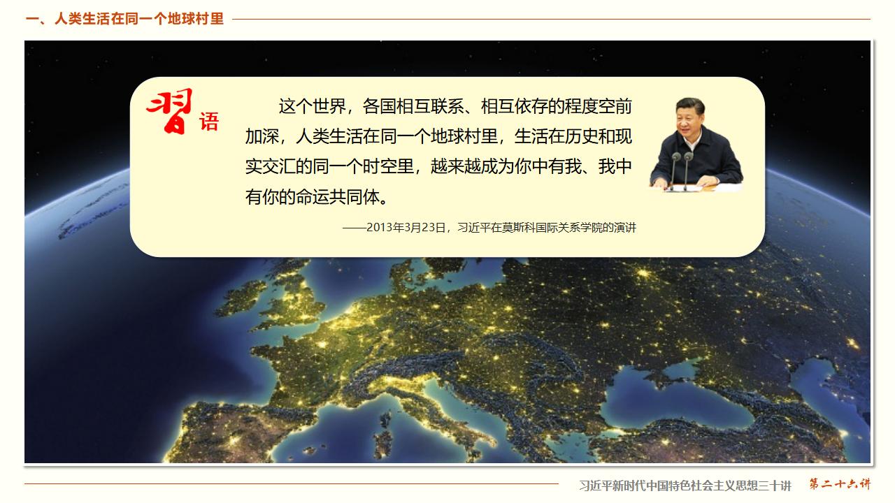 26構建人類命運共同體_12.jpg