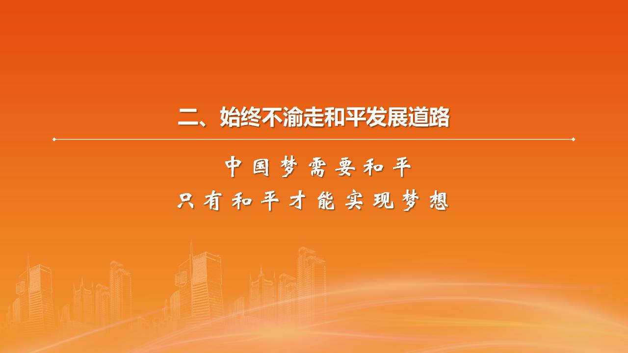 26構建人類命運共同體_13.jpg