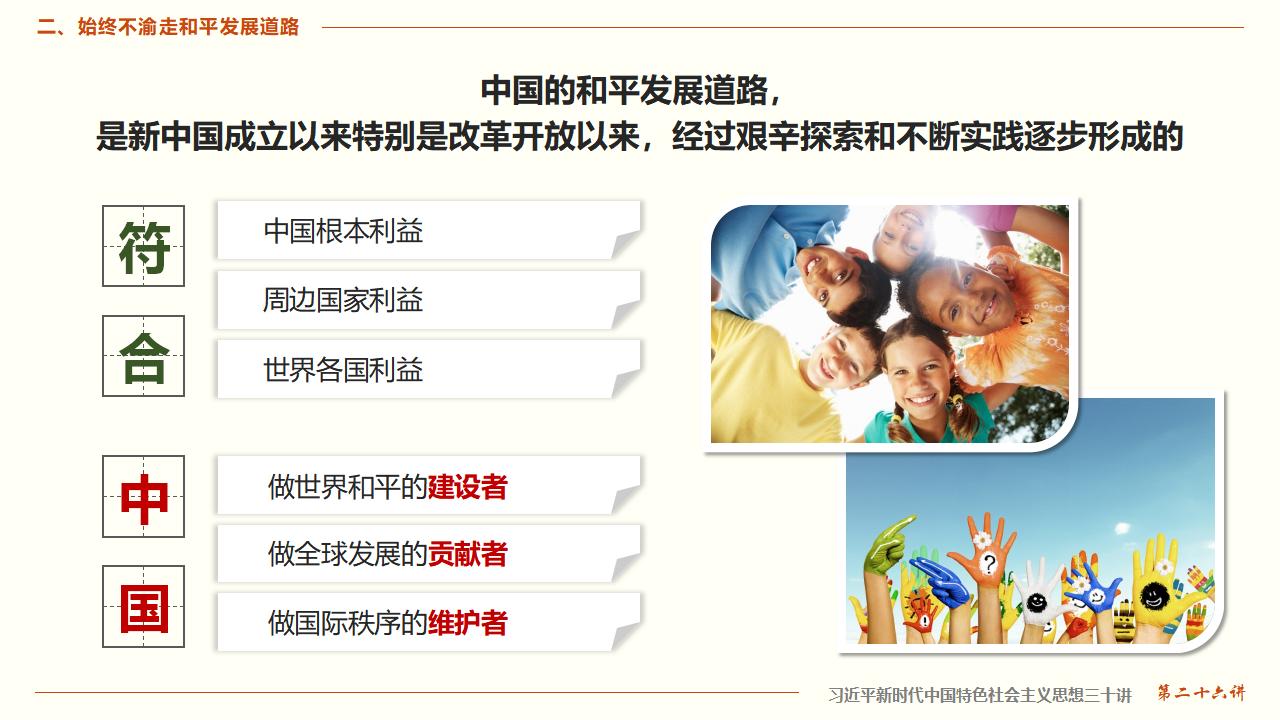 26構建人類命運共同體_16.jpg