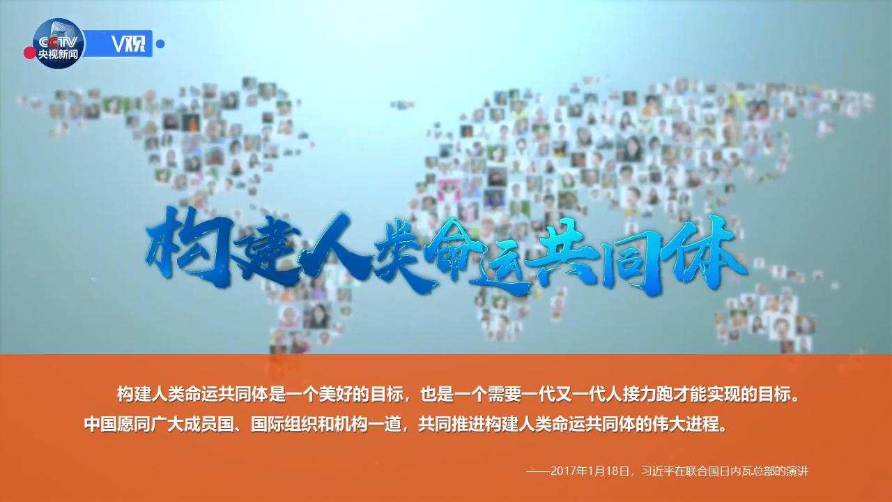 26構建人類命運共同體_42.jpg