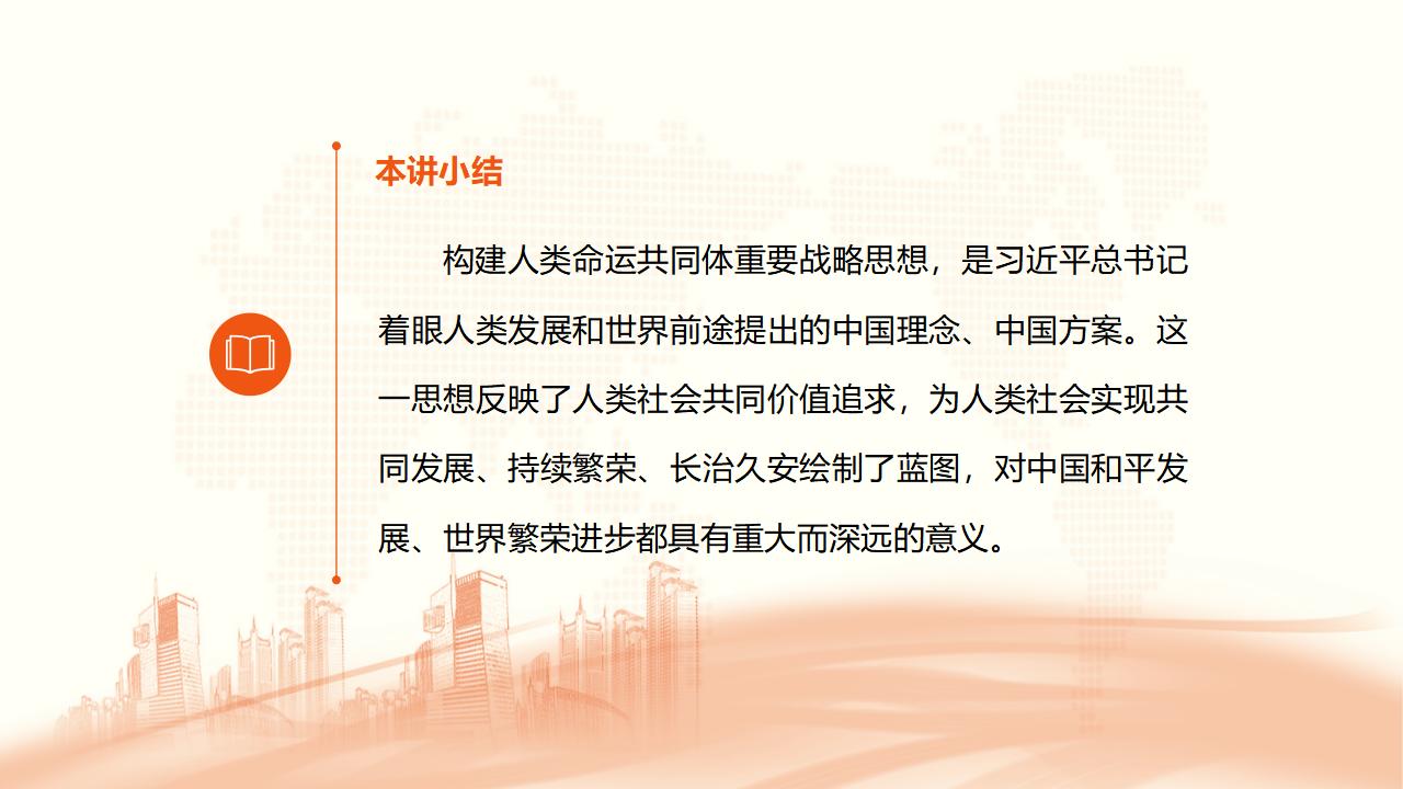 26構建人類命運共同體_43.jpg