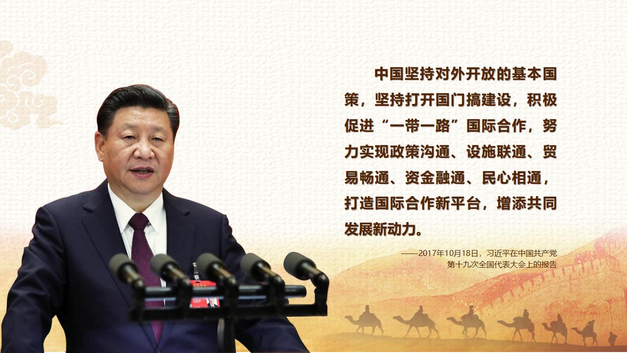27促進(jìn)“一帶一路”國(guó)際合作_03.jpg