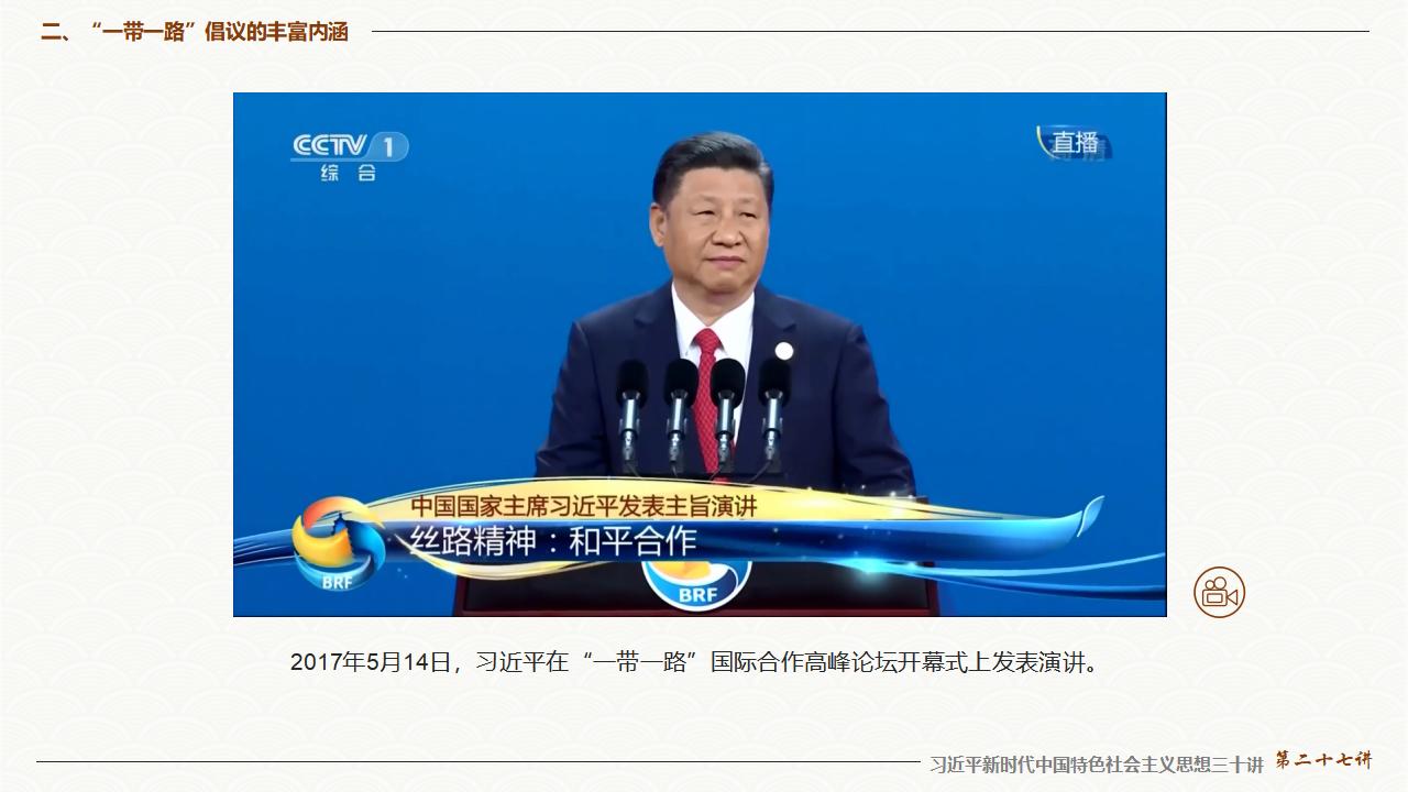 27促進(jìn)“一帶一路”國(guó)際合作_14.jpg
