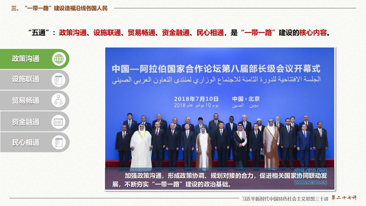 27促進(jìn)“一帶一路”國(guó)際合作_23.jpg