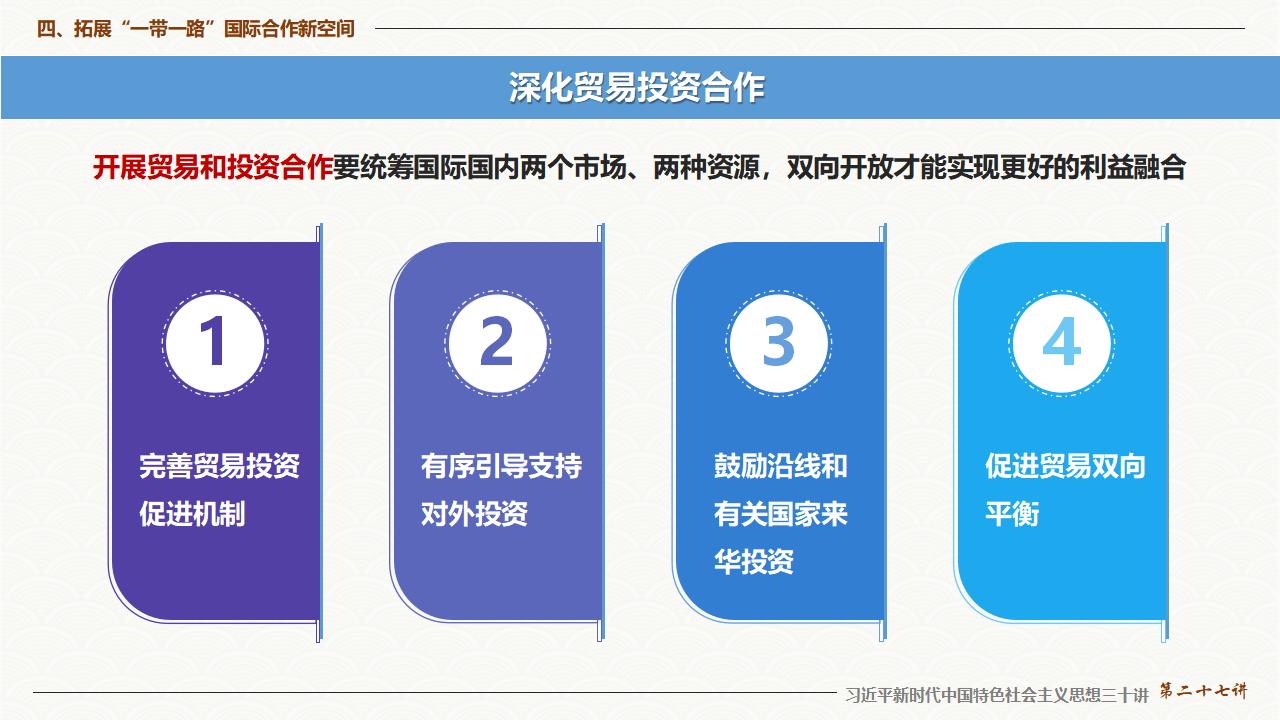 27促進(jìn)“一帶一路”國(guó)際合作_34.jpg