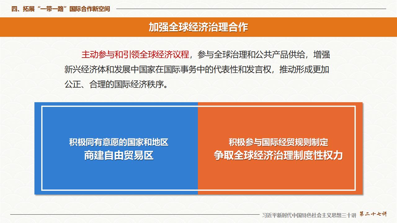 27促進(jìn)“一帶一路”國(guó)際合作_37.jpg