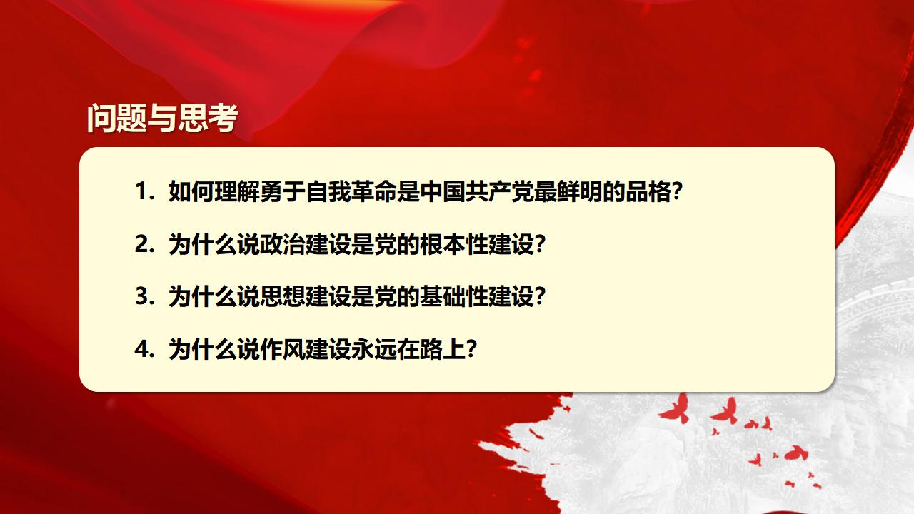 28毫不動搖把黨建設的更加堅強有力_04.jpg