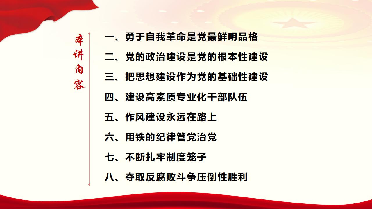28毫不動搖把黨建設的更加堅強有力_05.jpg