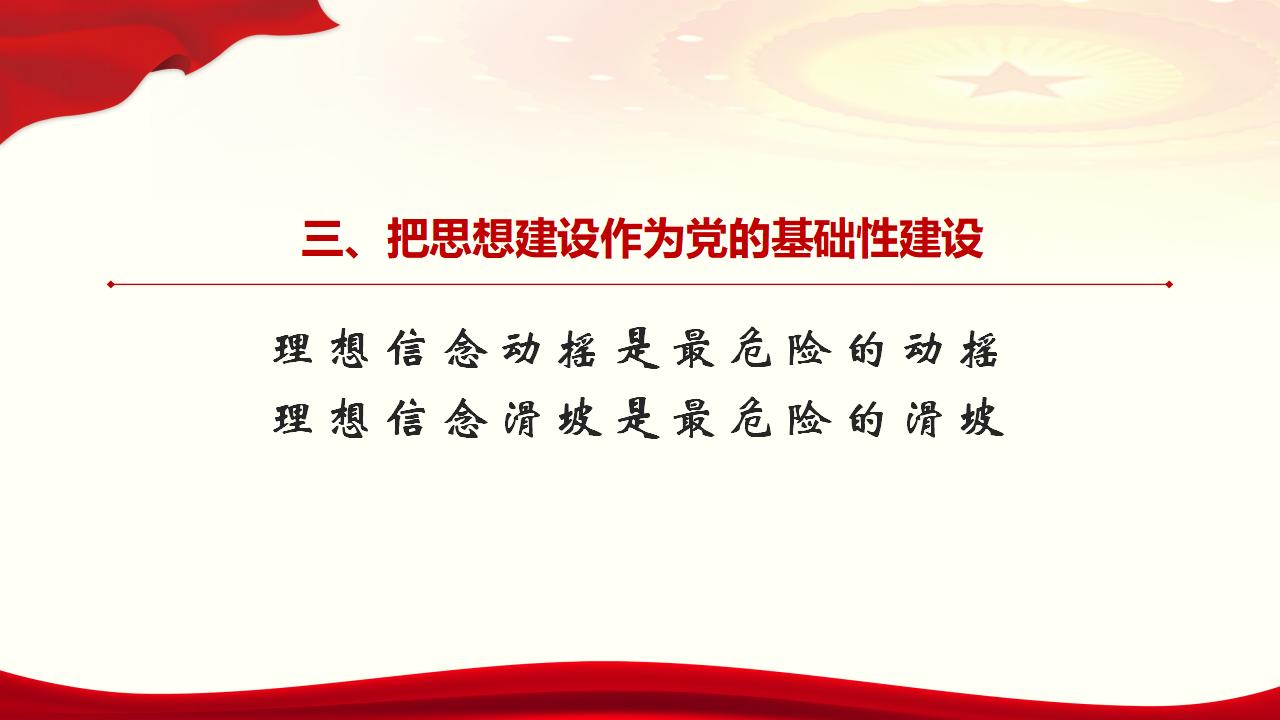 28毫不動搖把黨建設的更加堅強有力_18.jpg