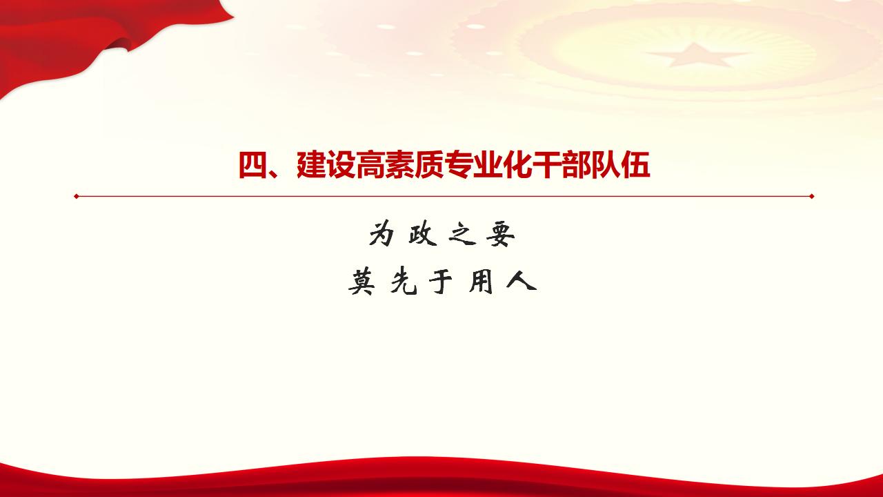 28毫不動搖把黨建設的更加堅強有力_26.jpg