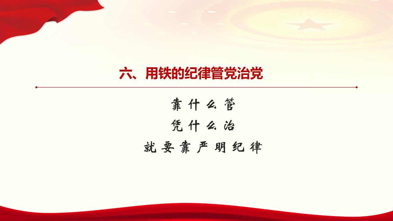 28毫不動搖把黨建設的更加堅強有力_39.jpg