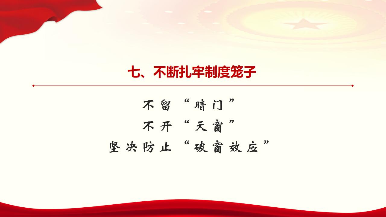28毫不動搖把黨建設的更加堅強有力_44.jpg