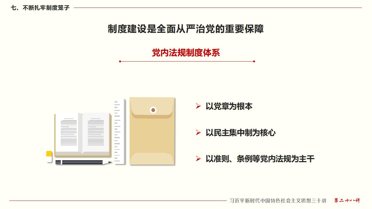 28毫不動搖把黨建設的更加堅強有力_46.jpg