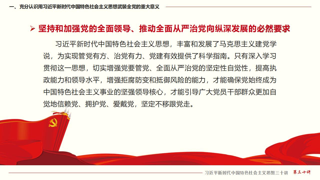 30堅持用習近平新時代中國特色社會主義思想武裝全黨_17.jpg