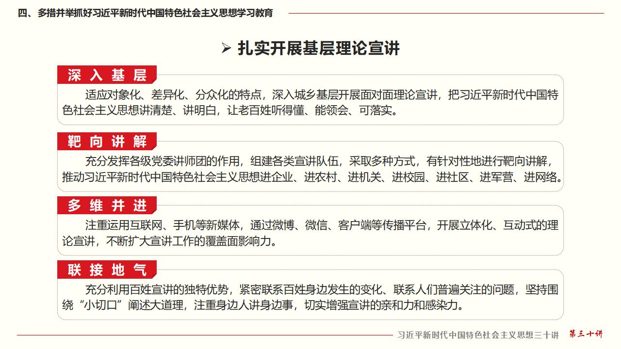 30堅持用習近平新時代中國特色社會主義思想武裝全黨_38.jpg